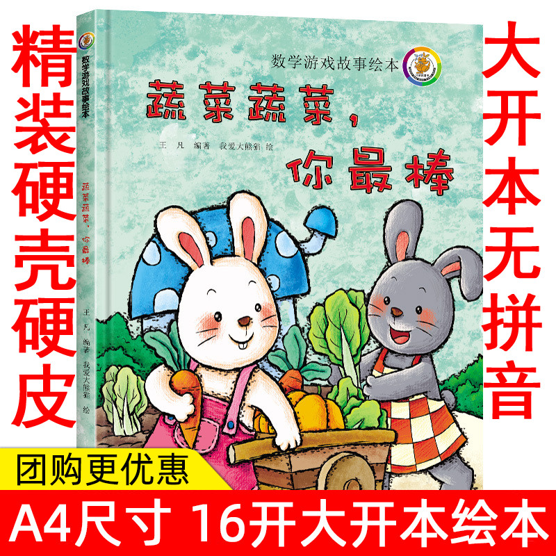 幼儿园大班中班小班阅读硬皮硬壳蔬菜大家族 3-6岁宝宝绘本故事书