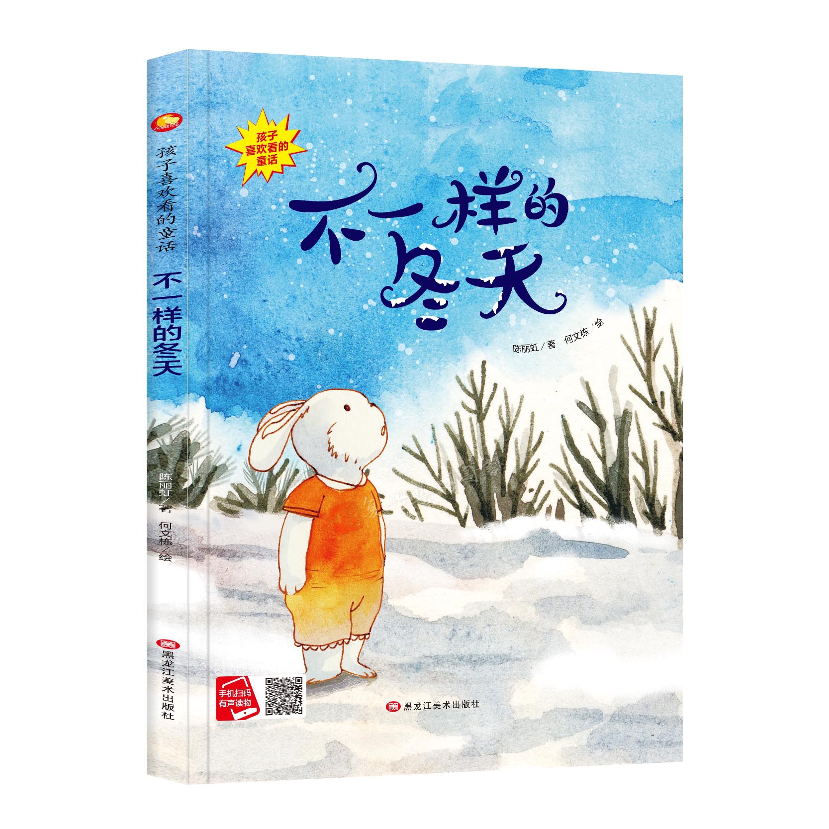 精装硬壳硬皮绘本关于冬天的绘本 不一样的冬天 大开本无拼音A4大小绘本幼儿园大中小班推荐硬壳绘本亲子阅读绘本四季冬天的绘本