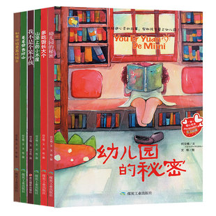 我不是个笨小孩幼儿园的秘密多吃饭长大个山顶上的小木屋 精装硬壳硬皮绘本帮助儿童爱上幼儿园幼儿园小班中班绘本暖心绘本