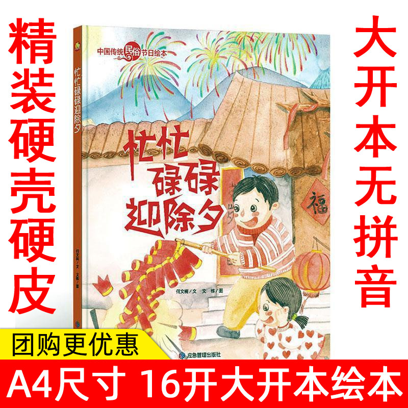 硬壳绘本 16开 共28页