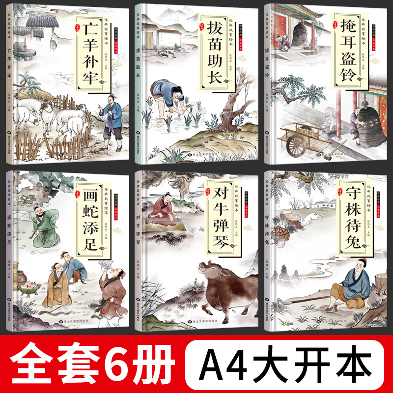 平装A4大开本国学经典绘本