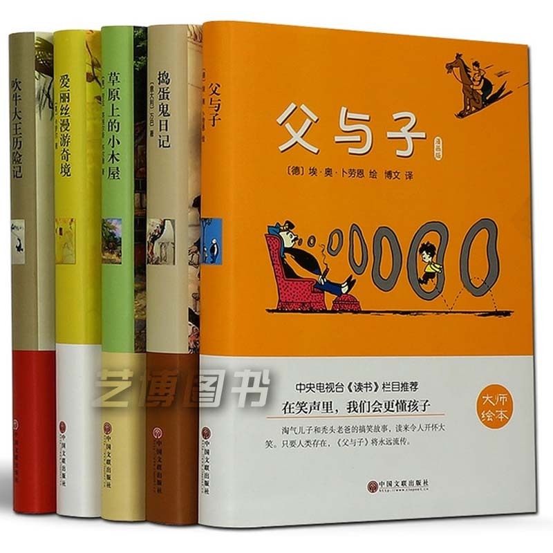 正版 捣蛋鬼日记 爱丽丝漫游奇境记 父与子 草原上的小木屋 全5册 语文新课阅读 世界经典文学小说 无删减 名家名译 精装全译本