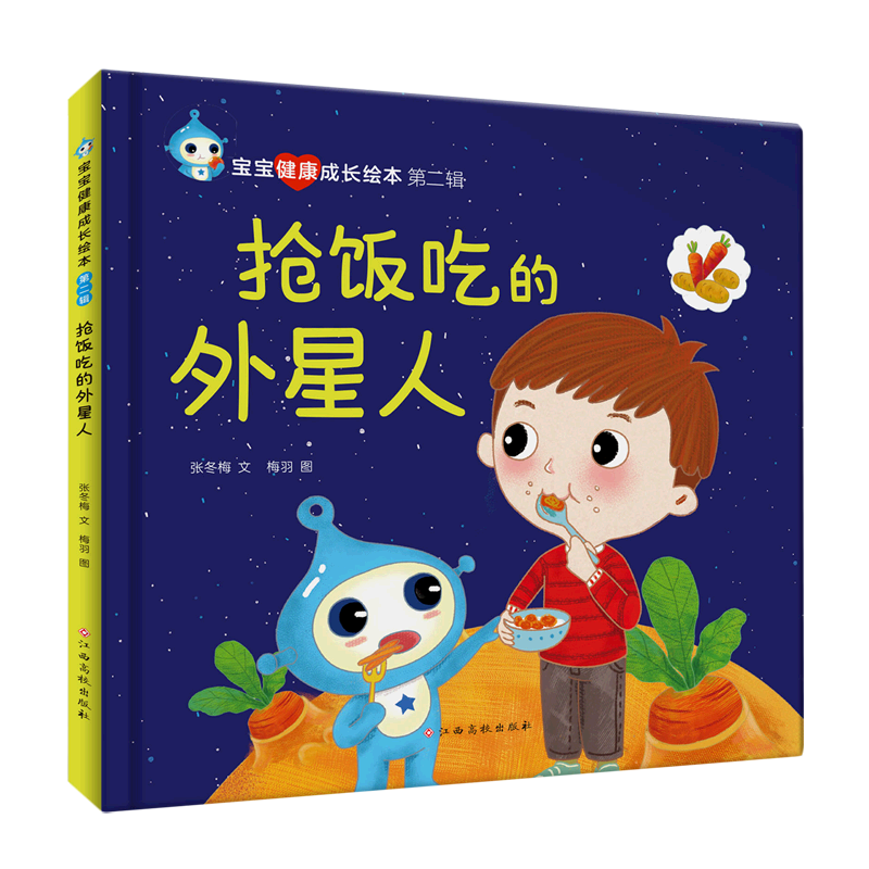 绘本 捣蛋的"阿嚏"精灵幼儿园硬壳硬皮精装 3