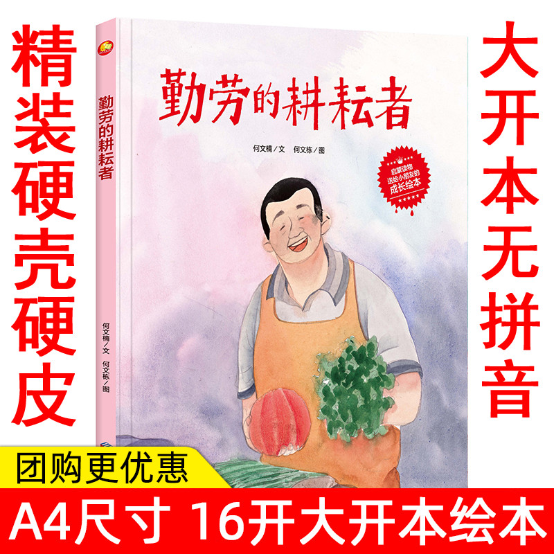 纯手工精装硬壳绘本有关劳动