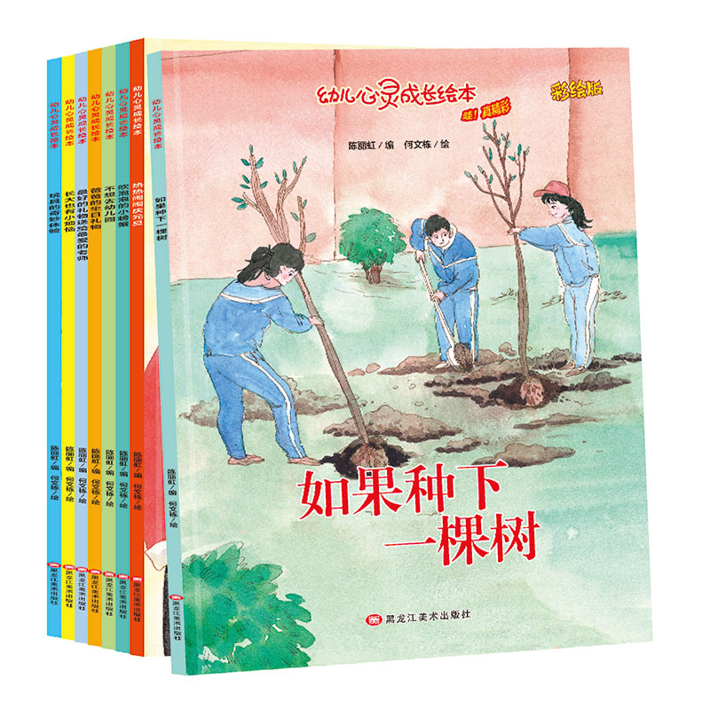 幼儿心灵成长绘本全8册软皮绘本