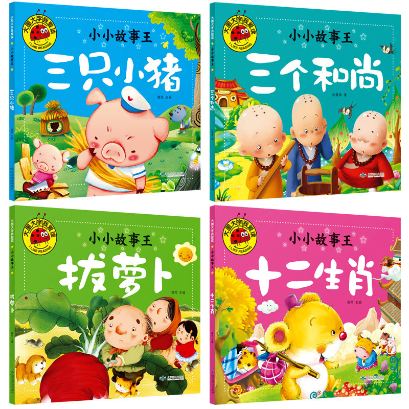 字宝宝睡前故事童话故事书0-3-6岁婴幼儿园益智启蒙早教书籍儿童绘本