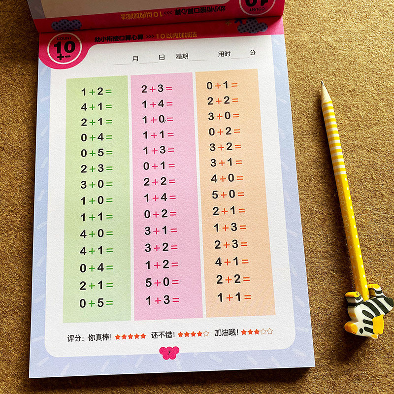 幼小衔接口算心算 10以内加减法横竖式分解组成十以内练习本幼儿园中