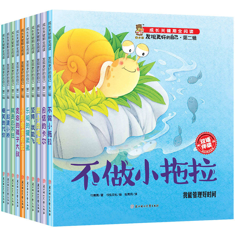 成长关键期全阅读不做小拖拉(我能管理好时间双语伴读)发现更好的自己中英文对照儿童情绪管理与性格培养中英文双语亲子阅读绘本在类目 书籍/杂志/报纸, 儿童读物/教辅, 绘画/漫画/连环画/卡通故事中 - 来自Buy2taobao.com提供专业的淘宝代购服务