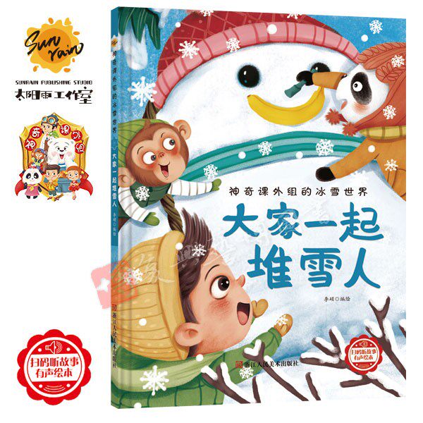 硬壳绘本运动类有关于运动的绘本神奇课外组的冰雪世界冬季奥运会滑雪