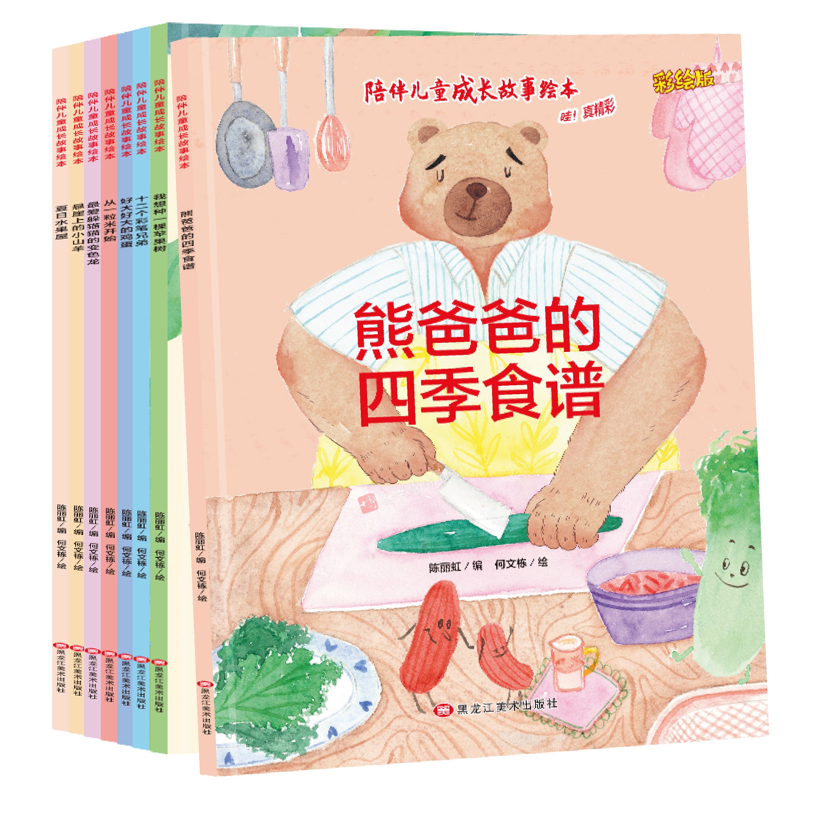 平装绘本陪伴儿童成长故事系列绘本全8册十二个彩笔兄弟爱躲猫猫的变色龙我想种一棵苹果树好大好大的鸡蛋夏日水果屋 从一粒米开始