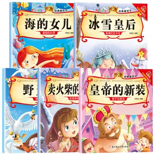 冰雪皇后 海的女儿 皇帝的新装 卖火柴的女孩 野天鹅 亲子悦读经典童话书 双语有声伴读美绘本3-6岁幼儿阅读启蒙早教益智读物