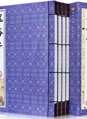 鬼谷子全集文白对照线装本正版1函4册简体竖排 原文注释白话译文 全注全译鬼谷子纵横绝学智慧谋略历史故事 中国历史哲学国学书籍
