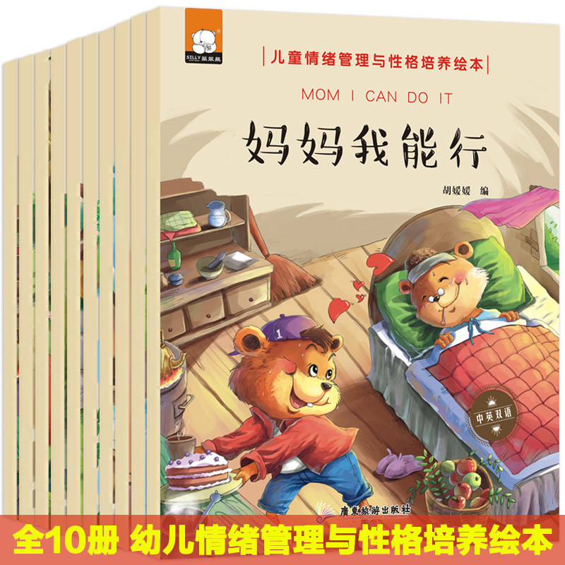 儿童情绪管理与性格培养绘本 妈妈我能行聪明宝宝早教启蒙故事书漫画书中英双语培养孩子内心强大好习惯幼儿图书0-3-6-10岁图画书在类目 书籍/杂志/报纸, 儿童读物/教辅, 绘画/漫画/连环画/卡通故事中 - 来自Buy2taobao.com提供专业的淘宝代购服务