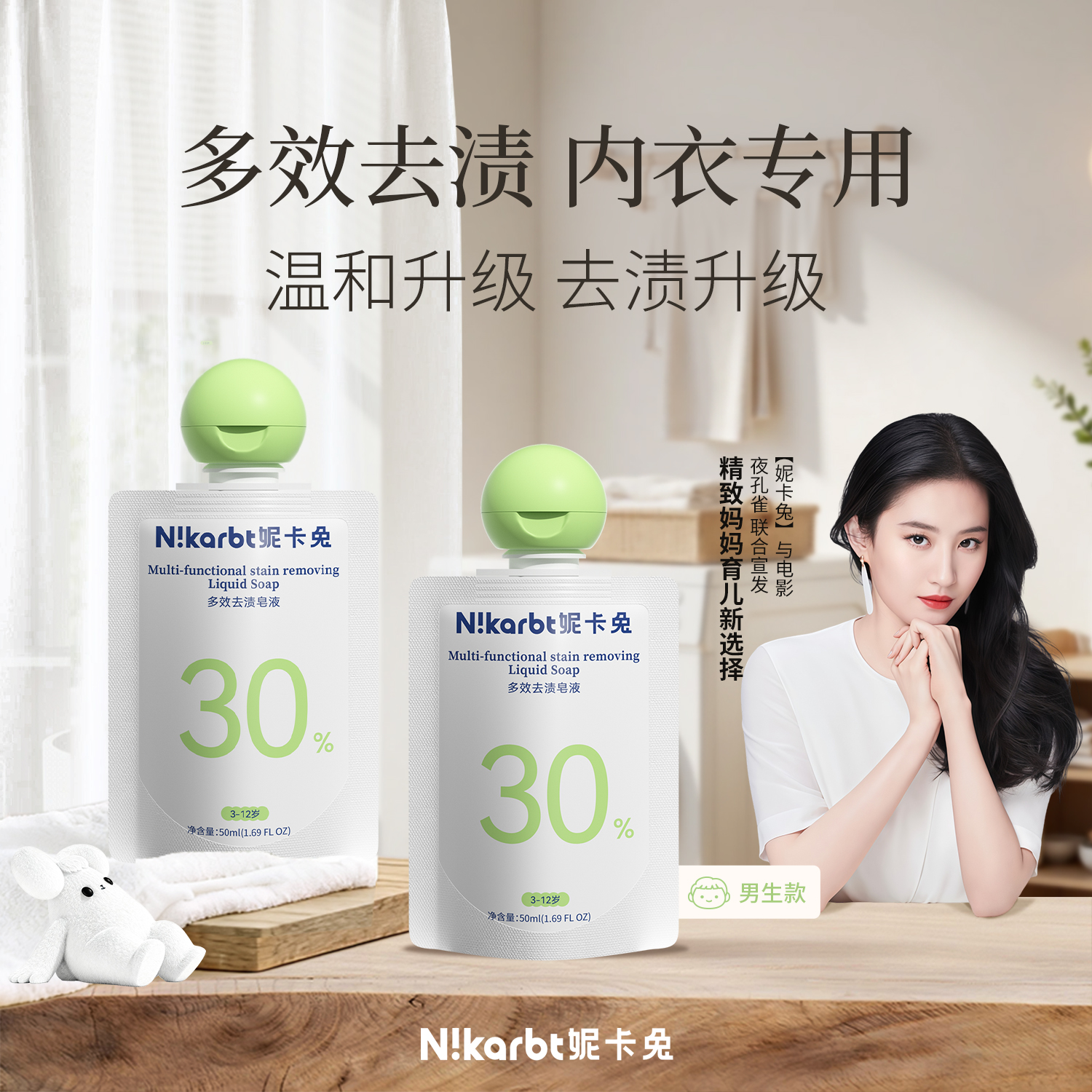 妮卡兔植物浓缩洗衣皂液50ml