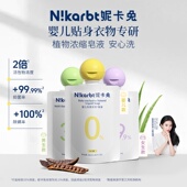 天猫U先 妮卡兔植物浓缩洗衣皂液男女童内衣专用啃咬级安全