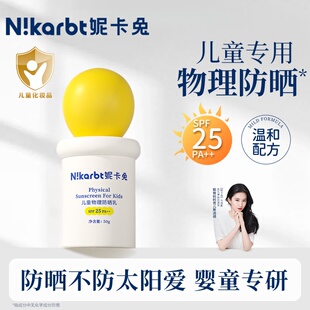 妮卡兔物理防晒乳儿童专用防晒霜宝宝隔离紫外线户外夏季