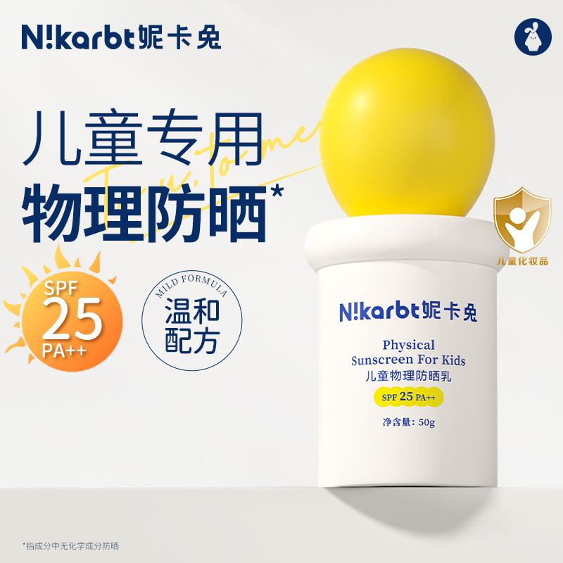 妮卡兔物理防晒乳儿童防晒霜