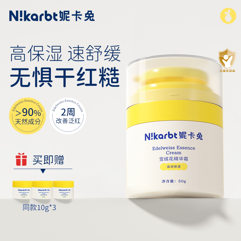 学龄前儿童修护滋润保湿面霜通用