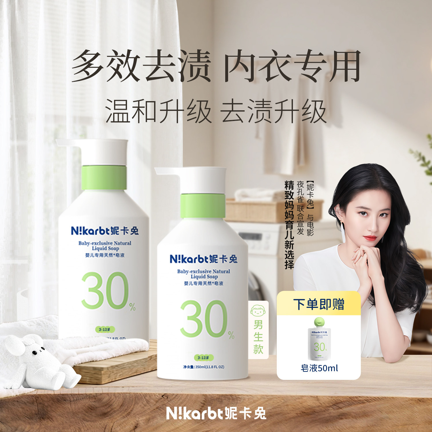 妮卡兔多效去渍内衣专用洗衣液