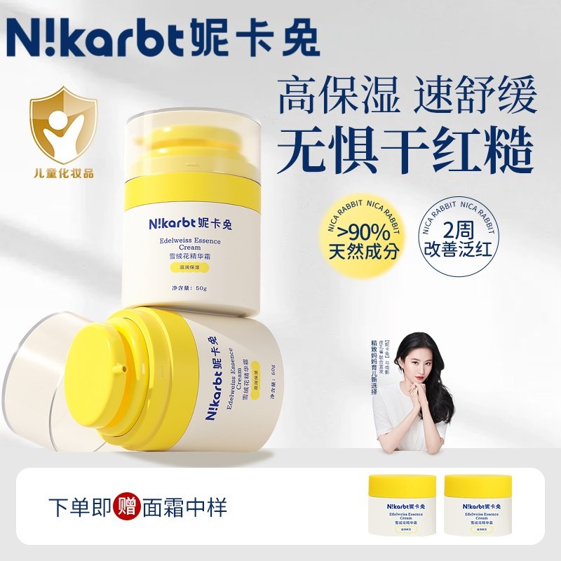 妮卡兔婴儿面霜宝宝霜儿童秋冬季润肤霜保湿滋润幼儿护手肤润肤乳,婴童洗护,婴童乳液/面霜,淘宝优惠券,粉丝福利购,淘宝优惠卷