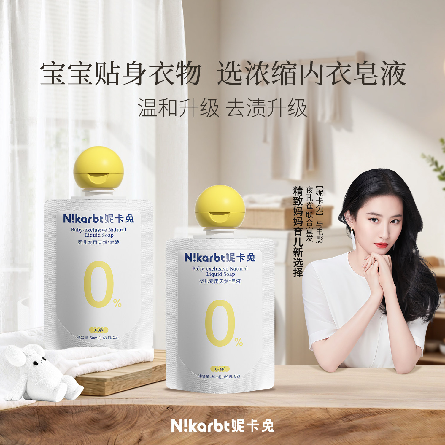 妮卡兔植物浓缩洗衣皂液50ml