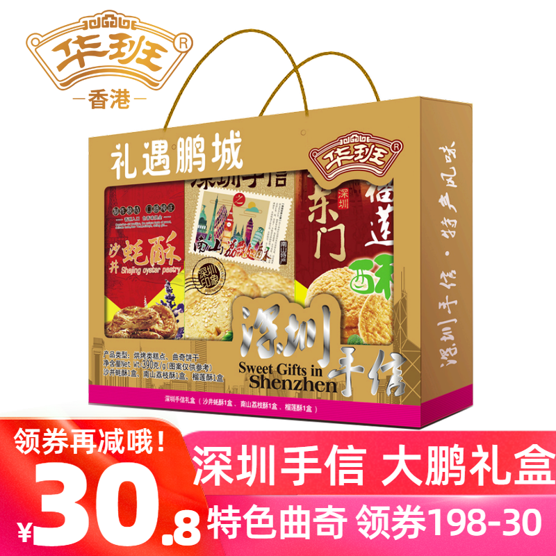 广东深圳特产生蚝酥性早餐饼干整箱零食送礼长辈老年休闲食品礼盒