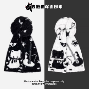原创设计吉他猫黑白双面毛绒围巾女秋冬保暖防寒情侣护颈围脖男潮