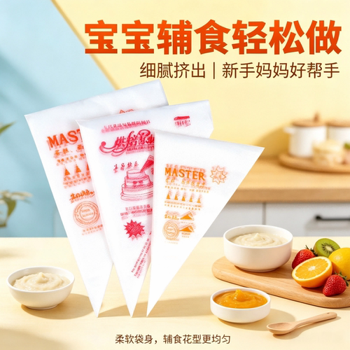 蛋糕裱花袋宝宝辅食烘焙不费力