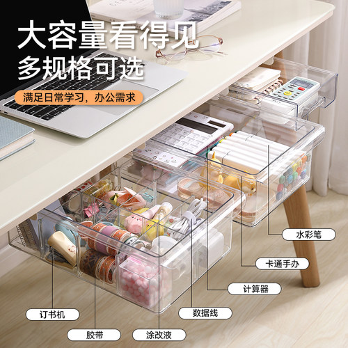 桌下隐形抽屉式收纳盒