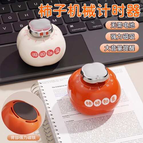 柿柿如意磁吸厨房倒计时器