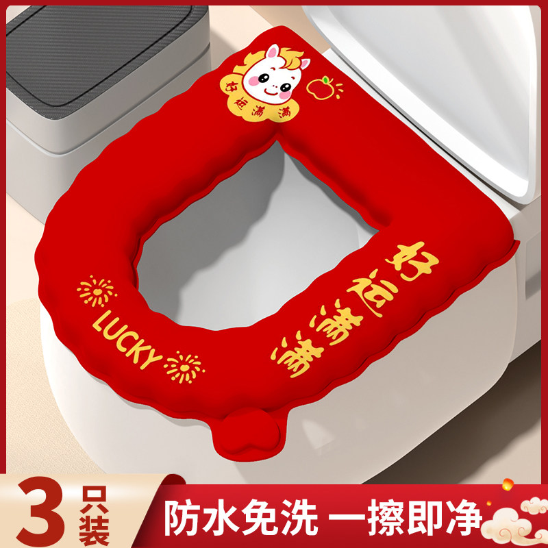 2026红色新年喜庆马桶垫家用马桶坐垫马桶圈座套可爱马桶坐便套,家庭/个人清洁工具,马桶套/马桶座圈,淘宝优惠券,粉丝福利购,淘宝优惠卷