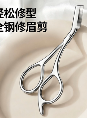 全钢修眉刀带梳子男女通用