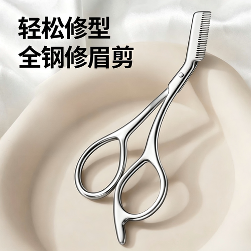 全钢修眉刀带梳子男女通用