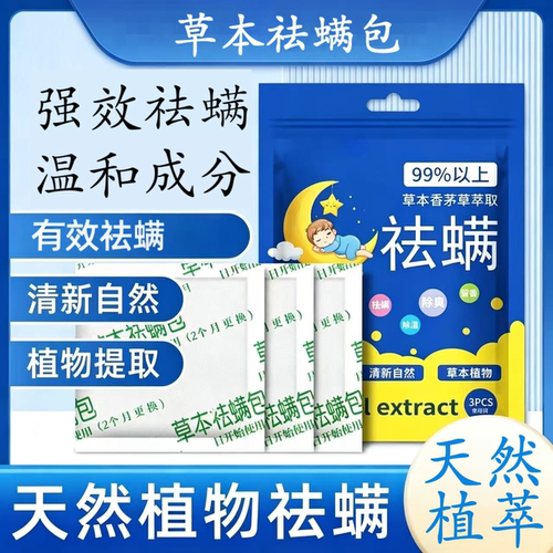 草本除螨包去除异味驱虫