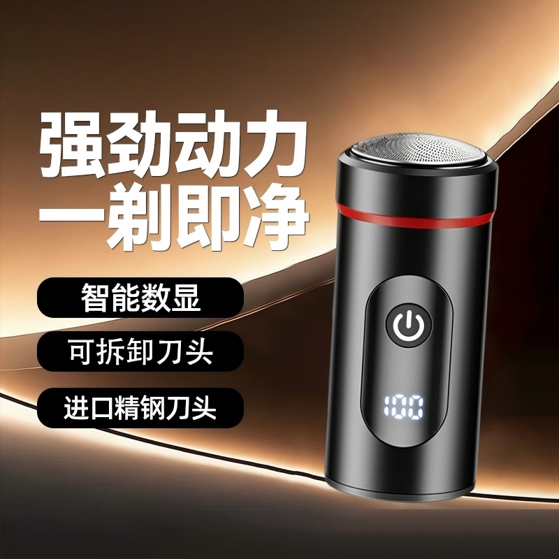 智能数显男士电动剃须刀强劲动力图片