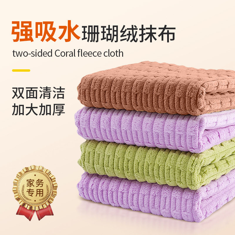 家用厨房必备百洁布抹布珊瑚绒加厚吸水洗碗布不易沾油清洁抹布