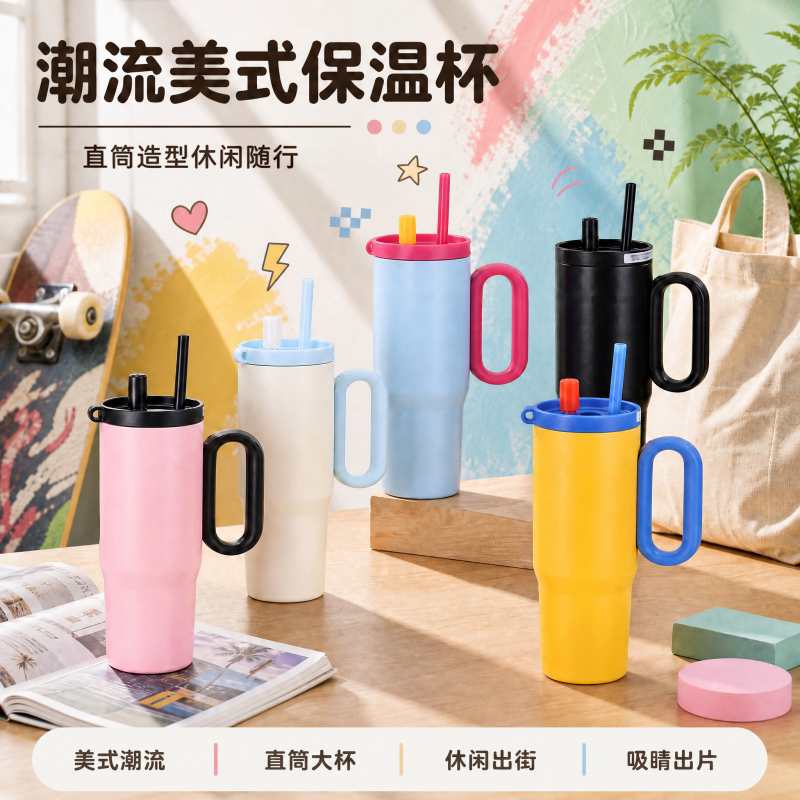 美式潮流不锈钢保温杯大容量便携办公学校手柄吸管杯车载冰霸杯