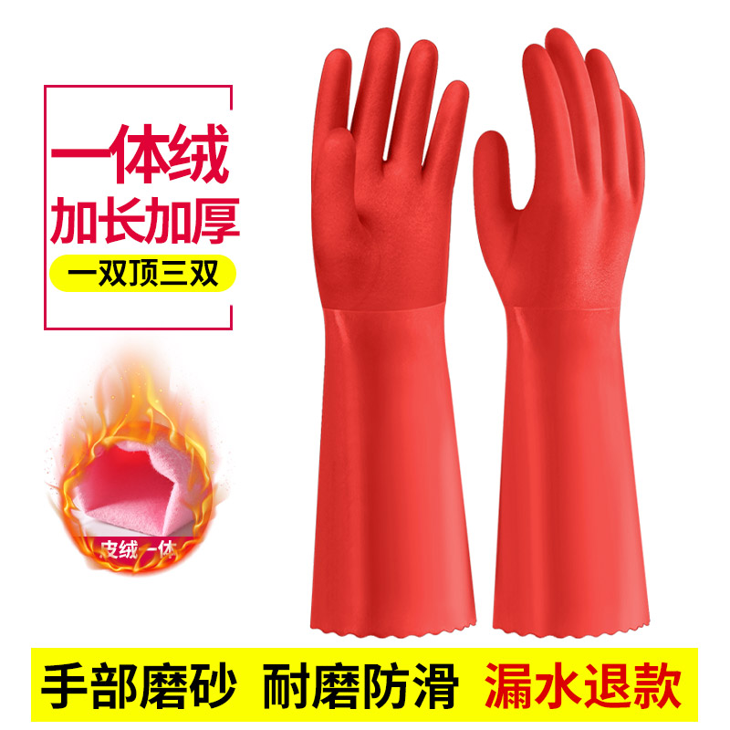 洗碗加绒手套男女厨房保暖款加厚耐用橡胶乳胶皮洗衣加长手套家务