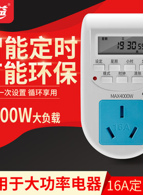 家用16a预约式循环定时器开关