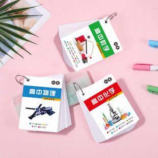 高中知识点记忆卡片数学物理化学公式卡重点总结公式大全记忆手卡