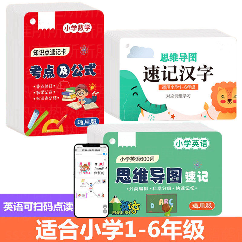 小学生古诗词数学公式卡英语思维导图汉字识字卡思维训练便携式
