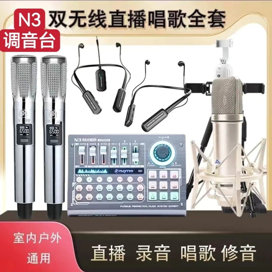 天韵n3声卡直播唱歌手机专用m9套装主播录音K歌全套设备电脑通用