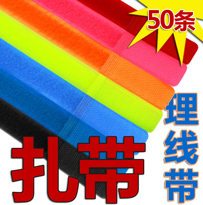 50条包邮 魔术贴扎带 电脑电线理线带捆绑束线带 收纳整理集线带