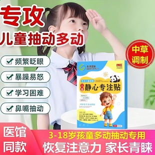 正品 靜心專注貼注意力不集中坐立亂動自控力差情緒沖動上課走神貼