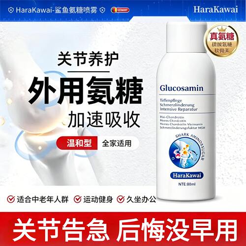 德国官方正品外用氨糖软