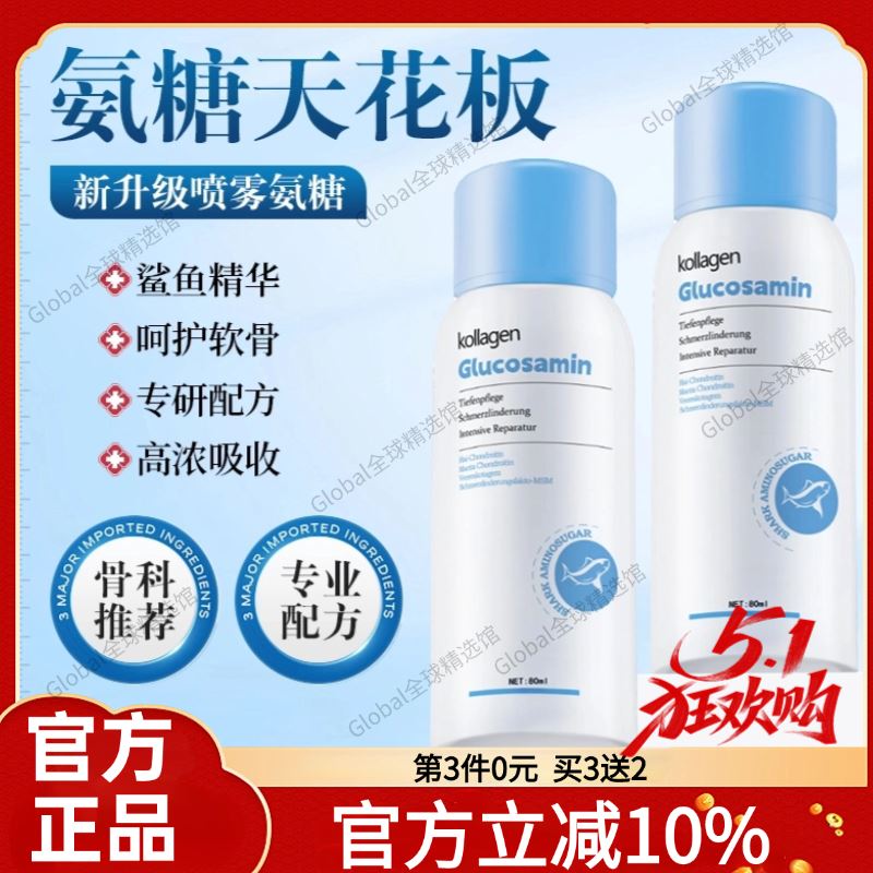 保价双11德国鲨鱼喷雾氨糖软骨素外用关节运动损伤肩颈腰椎舒缓