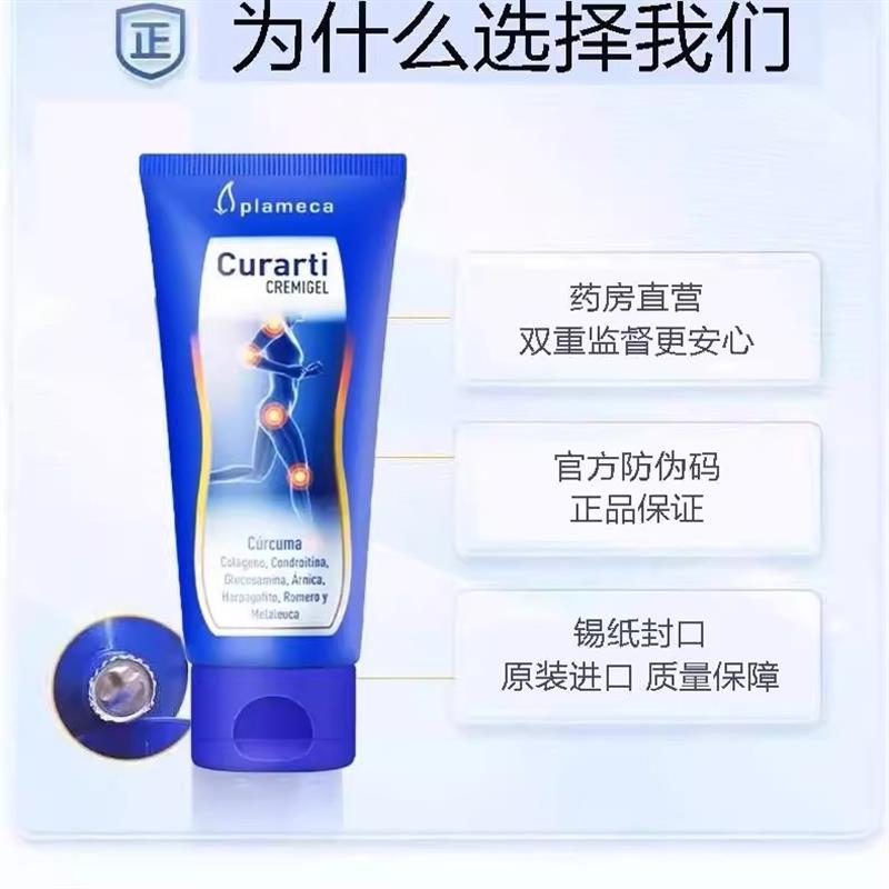 西班牙古力提curarti小蓝管修复关节膝盖涂抹外用氨糖素涂抹软膏