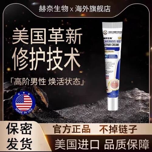 【美国赫奈科技】专为男