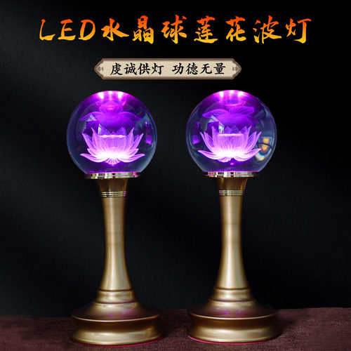 供佛灯水晶球led七彩插电