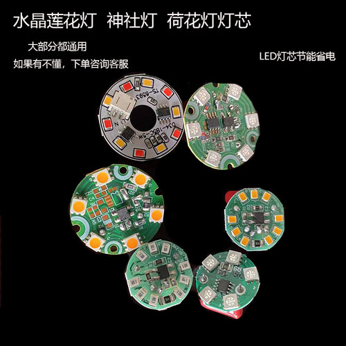长明灯莲花灯专用灯板灯芯水晶灯led七彩变光黄光红光灯泡佛灯光